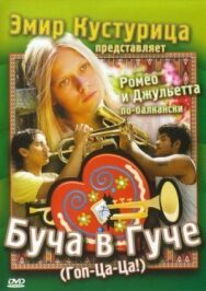 Постер к Буча в Гуче смотреть онлайн на HD Rezka