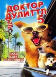 Постер к Доктор Дулиттл 5 смотреть онлайн на HD Rezka