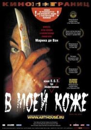 Постер к В моей коже смотреть онлайн на HD Rezka