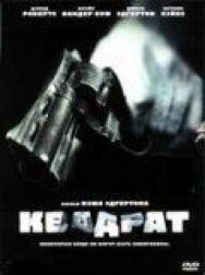 Постер к Квадрат смотреть онлайн на HD Rezka