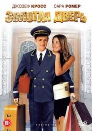 Постер к Золотая дверь смотреть онлайн на HD Rezka