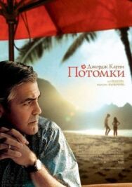 Постер к Потомки смотреть онлайн на HD Rezka