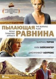Постер к Пылающая равнина смотреть онлайн на HD Rezka