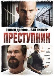 Постер к Преступник смотреть онлайн на HD Rezka