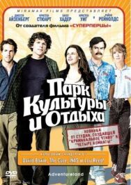 Постер к Парк культуры и отдыха смотреть онлайн на HD Rezka