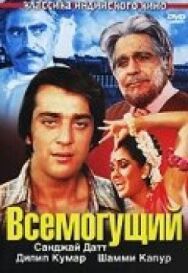 Постер к Всемогущий смотреть онлайн на HD Rezka