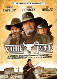 Постер к Улицы Ларедо смотреть онлайн на HD Rezka
