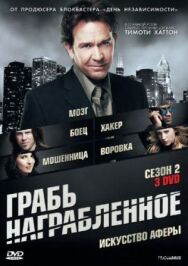 Постер к Воздействие смотреть онлайн на HD Rezka