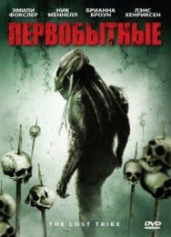 Постер к Первобытные смотреть онлайн на HD Rezka