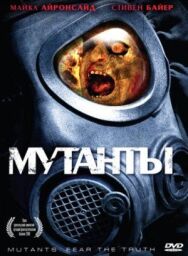 Постер к Мутанты смотреть онлайн на HD Rezka