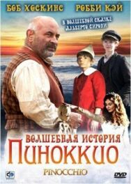 Постер к Волшебная история Пиноккио смотреть онлайн на HD Rezka