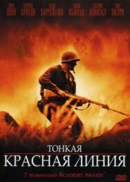 Постер к Тонкая красная линия смотреть онлайн на HD Rezka