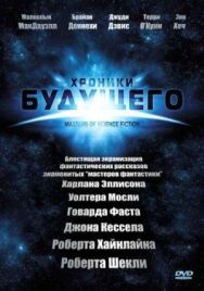 Постер к Хроники будущего смотреть онлайн на HD Rezka