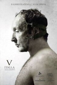 Постер к Пила 5 смотреть онлайн на HD Rezka