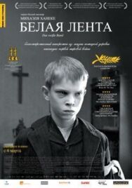 Постер к Белая лента смотреть онлайн на HD Rezka