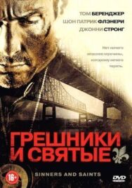 Постер к Грешники и святые смотреть онлайн на HD Rezka