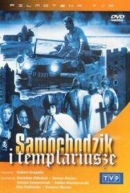 Постер к Пан Самоходик и тамплиеры смотреть онлайн на HD Rezka