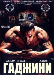Постер к Гаджини смотреть онлайн на HD Rezka
