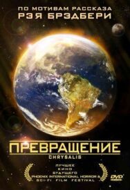 Постер к Превращение смотреть онлайн на HD Rezka