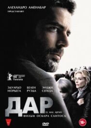 Постер к Дар смотреть онлайн на HD Rezka