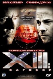 Постер к XIII: Заговор смотреть онлайн на HD Rezka