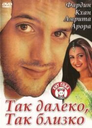 Постер к Так далеко, так близко смотреть онлайн на HD Rezka