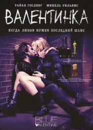 Постер к Валентинка смотреть онлайн на HD Rezka