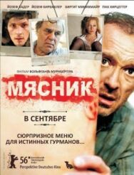 Постер к Мясник смотреть онлайн на HD Rezka
