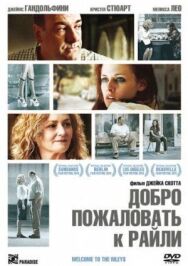 Постер к Добро пожаловать к Райли смотреть онлайн на HD Rezka