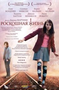 Постер к Роскошная жизнь смотреть онлайн на HD Rezka