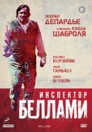 Постер к Инспектор Беллами смотреть онлайн на HD Rezka