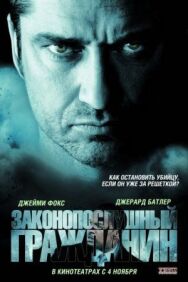 Постер к Законопослушный гражданин смотреть онлайн на HD Rezka