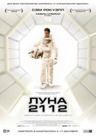 Постер к Луна 2112 смотреть онлайн на HD Rezka
