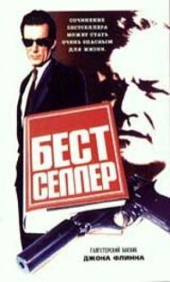 Постер к Бестселлер смотреть онлайн на HD Rezka