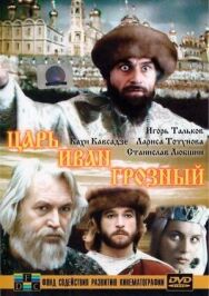 Постер к Царь Иван Грозный смотреть онлайн на HD Rezka