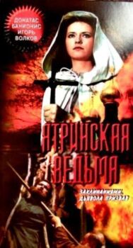 Постер к Ятринская ведьма смотреть онлайн на HD Rezka