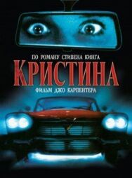 Постер к Кристина смотреть онлайн на HD Rezka