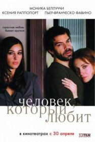 Постер к Человек, который любит смотреть онлайн на HD Rezka