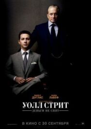 Постер к Уолл Стрит: Деньги не спят смотреть онлайн на HD Rezka
