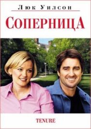 Постер к Соперница смотреть онлайн на HD Rezka