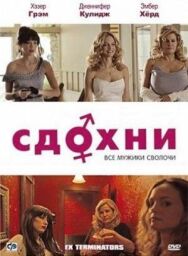 Постер к Сдохни! смотреть онлайн на HD Rezka