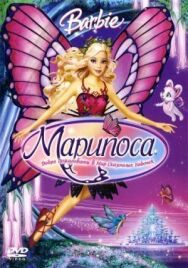 Постер к Барби: Марипоса смотреть онлайн на HD Rezka