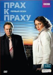 Постер к Прах к праху смотреть онлайн на HD Rezka
