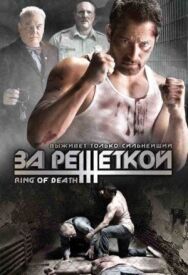 Постер к За решеткой смотреть онлайн на HD Rezka