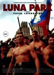 Постер к Луна-парк смотреть онлайн на HD Rezka