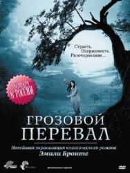 Постер к Грозовой перевал смотреть онлайн на HD Rezka