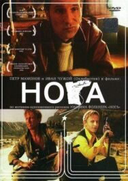 Постер к Нога смотреть онлайн на HD Rezka