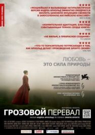 Постер к Грозовой перевал смотреть онлайн на HD Rezka