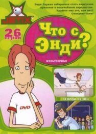 Постер к Что с Энди? смотреть онлайн на HD Rezka