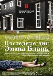 Постер к Последние дни Эммы Бланк смотреть онлайн на HD Rezka